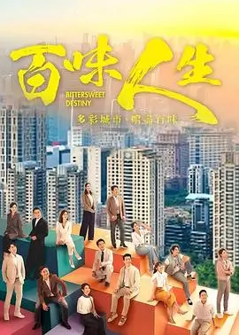 暗涌之城 电视剧海报